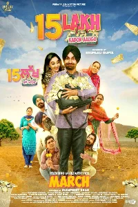 Где мои полтора миллиона? (2019)