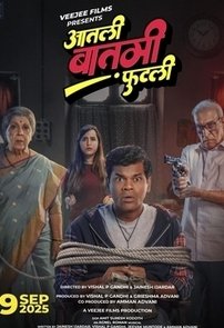 В ловушке (2025)