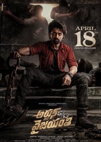 Арджун сын Виджаянти (2025)