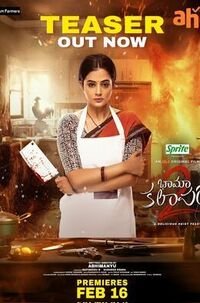 Бхамакалапам 2 (2024)