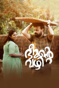 Дорога Бимана (2021)