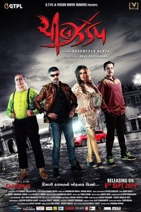 Без тормозов (2019)