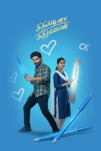 Кристина Катирвелан (2025)