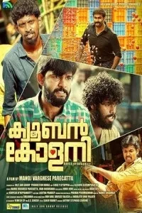 Кубинское поселение (2018)