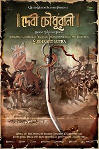 Бандитка Царица из Бенгалии (2025)