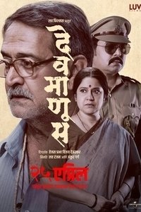 Божий человек (2025)