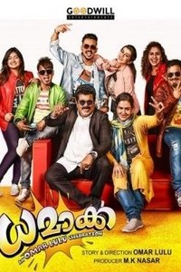 Полный улёт (2020)