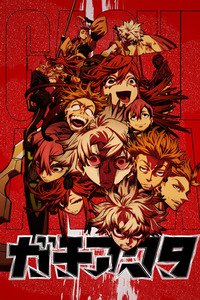 Гатиакута (2025)