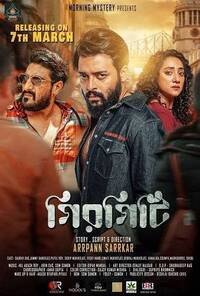 Сбежавшая невеста (2025)