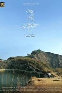 Прощай гора (2025)