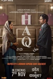 Право на истину (2025)