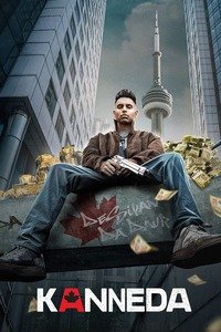 Каннеда (2025)