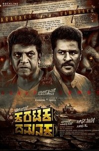 Каратака и Даманака (2024)