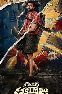 Корейский Канакараджу (2026)