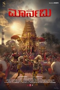 Маарнами (2026)