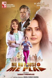 Не время сдаваться (2025)