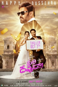 О, Боже мой.. (2022)