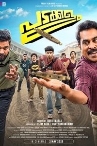 Поле битвы (2025)