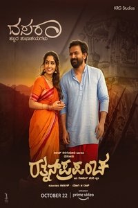 Ратна Прапанча (2021)