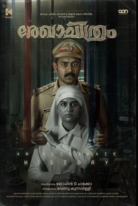 История Рекхи (2025)