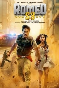 Операция «Ромео» (2025)