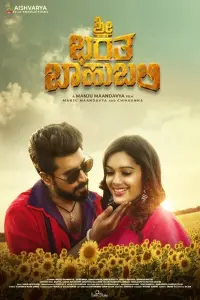 Шри, Барата и Баахубали (2020)