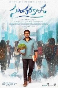 Сундараканда (2025)