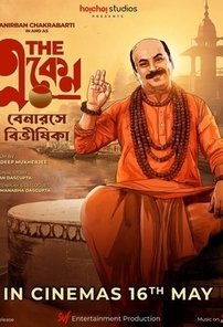 Экен: Беда в в Бенаресе (2025)