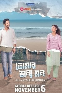 Погрязшие в сплетнях (2025)