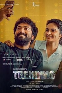 В тренде (2025)