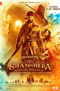  Шамшера (2022) 