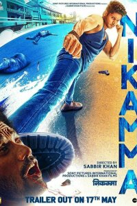  Никамма (2022) 