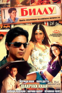  Биллу (2009) 