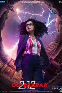  Добараа (2022) 