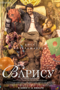  Варису (2023) 