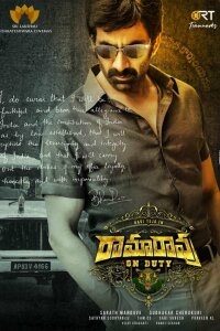  Рама Рао на дежурстве (2022) 