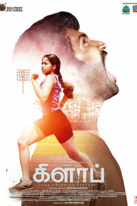  Хлопушка (2022) 