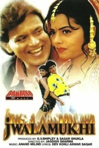  Извержение вулкана (2000) 