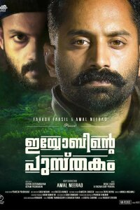  Книга Иова (2014) 