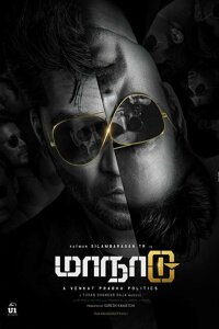  Временная петля (2021) 