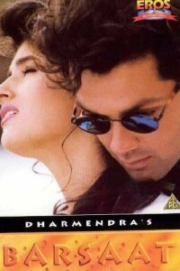  Сезон дождей (1995) 