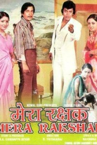  Мой защитник (1978) 