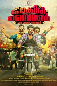  "Поккири" Саймон (2017) 