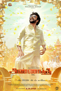  Аннатте (2021) 