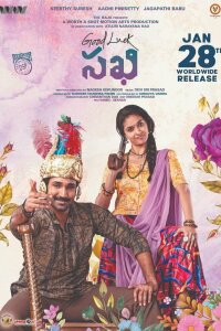  Удачи, Сакхи (2022) 