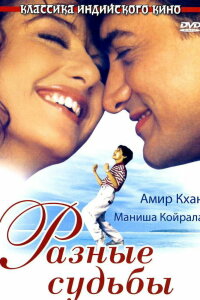  Разные судьбы (1995) 