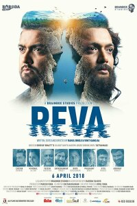  Рева (2018) 