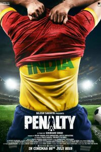  Пенальти (2019) 