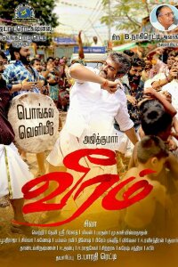  Отвага любви (2014) 