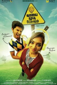  Говорить опасно для здоровья (2014) 